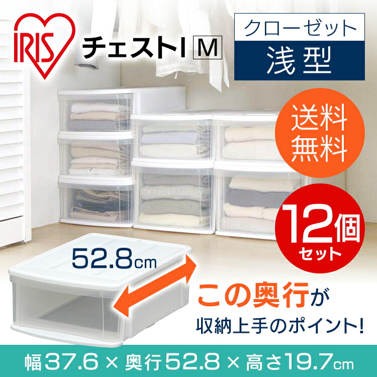 送料無料≪12個セット≫チェストIM・幅37・奥行52・高さ19cmホワイト/クリアアイリスオーヤマチェスト引き出し収納衣装ケース衣類収納