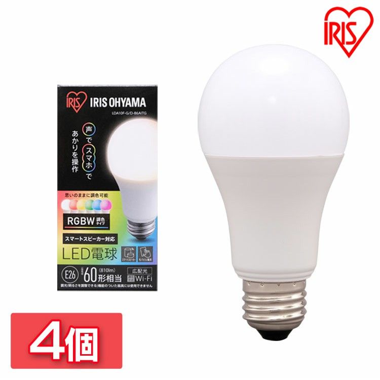 【4個セット】電球 LED E26 60W形相当 音声操作 アプリ操作 LED電球 60形相当 RGBW調色 AIスピーカー 電球 LED LEDライト LED電球 省エネ 節電 長寿命 スマートスピーカー対応 調光 調色 カラフル 青 赤 緑 アイリスオーヤマ