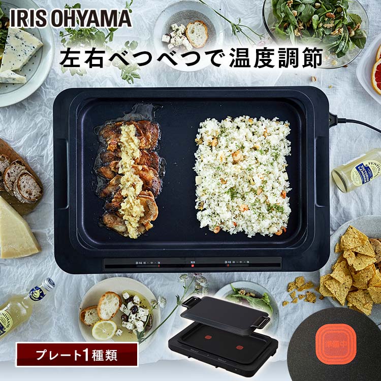 第1位獲得！】 アイリスオーヤマ 食卓 黒 料理 焼く ホットケーキ ホットプレート 焼肉 ギフト ブラック 保温 ホームパーティー WHPK-011- B パーティー 丸洗い 左右温度調整 1枚 大きい 温度調節 キッチン家電