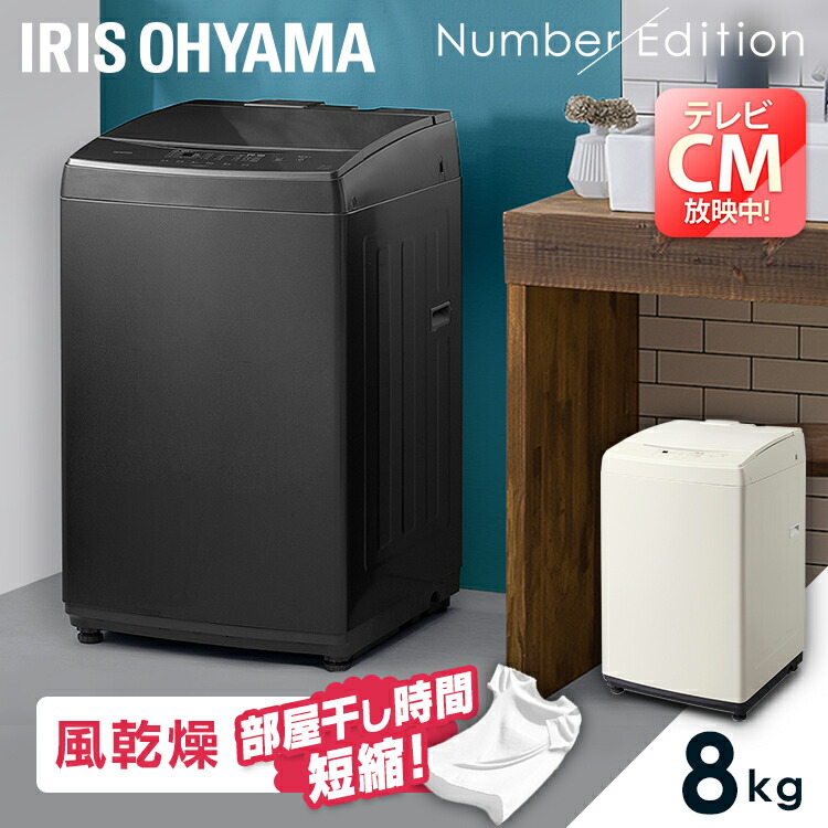 アイリス 洗濯機 一人暮らし 小型 6.0㎏ 2023年製 IRIS OHYAMA 洗濯機 8kg 一人暮らし 小型洗濯機 縦型 小型