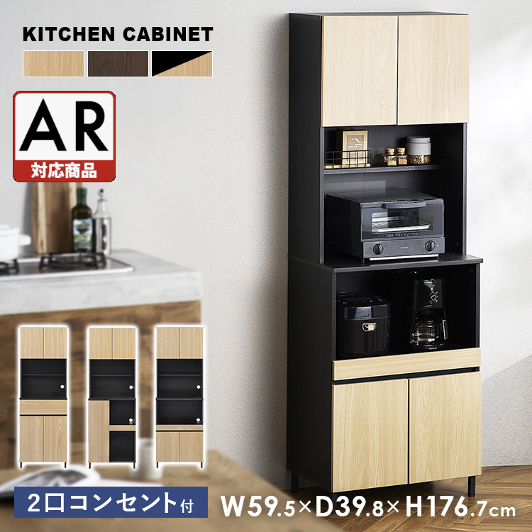≪10%OFFクーポン★17日20時~27日10時≫【組立設置有】食器棚 ハイタイプ 木製 シンプル 収納棚 キッチンラック キャビネット おしゃれ 収納 スリム コンパクト スライド棚 2口コンセント付き キッチンボード キッチン収納 レンジ台 アイリスオーヤマ KCB【AR対応】【HS】|寝具と安眠グッズ専門店 anmin