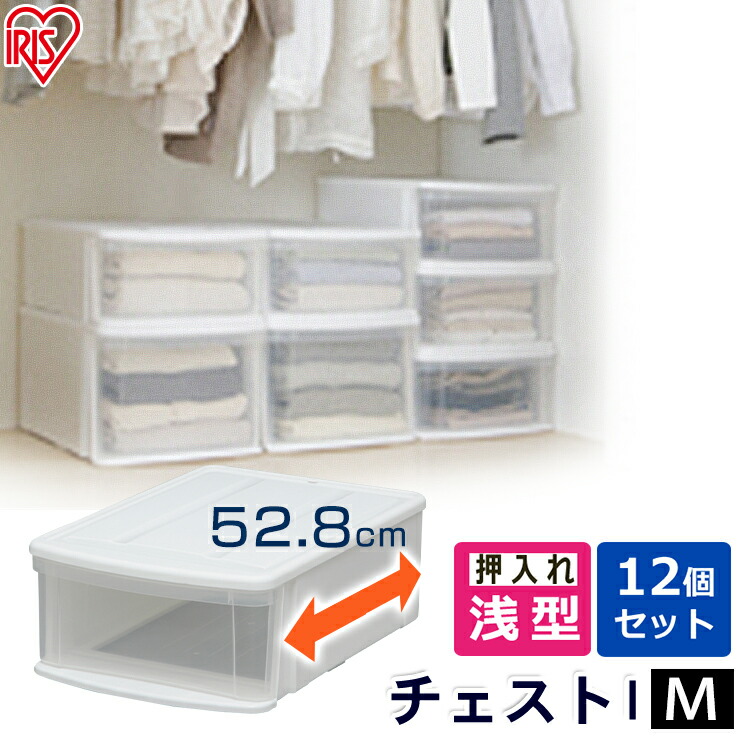 収納ケース Anmin クリア M 収納ボックス 押入れ用チェスト 白収納 衣装ケース シンプル 12個セット 浅型 衣類ケース 収納用品 チェスト ボックス 寝具と安眠グッズ専門店 衣類収納 洋服 衣装ケース 衣装 タオル チェストｉ M ホワイト クリア アイリスオーヤマ 寝具