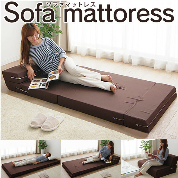 残り僅か！ソファーマットレスシングル 4WAYマットレス 【メッシュ】ブラウン 残り僅か！ソファーマットレスシングル 4WAYマットレス 【メッシュ