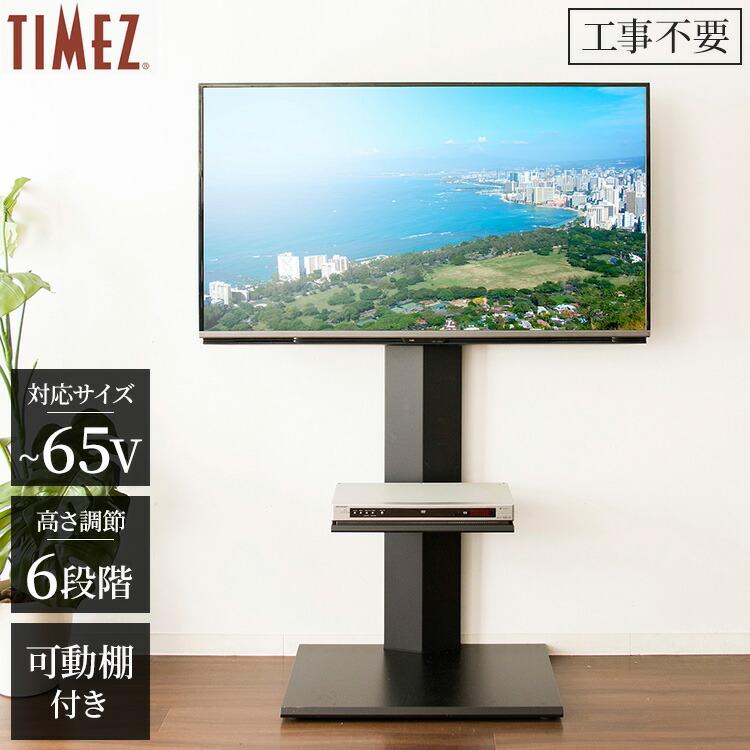 お取り寄せ 壁寄せ テレビ台 在庫限り おしゃれ D ハヤミ工産 テレビ台 コード収納 Timez ハヤミ 棚付 スチール 65型 ハイタイプ 壁寄せテレビ台 壁寄せテレビスタンド 壁掛け風 Kf 865i送料無料 ブラック ハイタイプ 65型 Tvスタンド 棚付