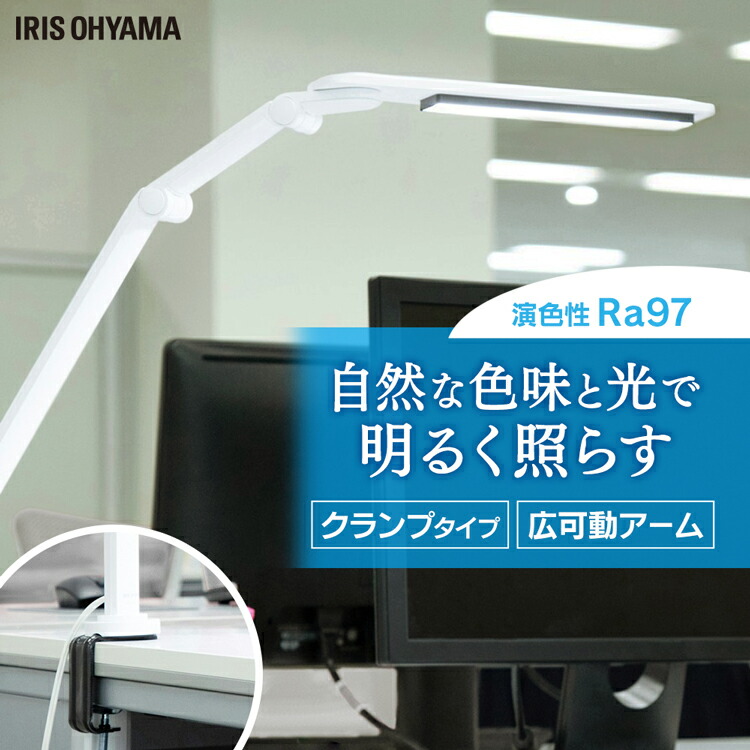 電気スタンド Ledデスクライト つくえ 読書灯 机 スタンドライト でんき 701クランプタイプ アイリスオーヤマ 卓上 机 Led 照明 Led デスクスタンド ライト 卓上スタンド ホワイト 卓上ライト Led デスク スタンドライト デスクライト Ldl 71clk W デスク Led デスクライト