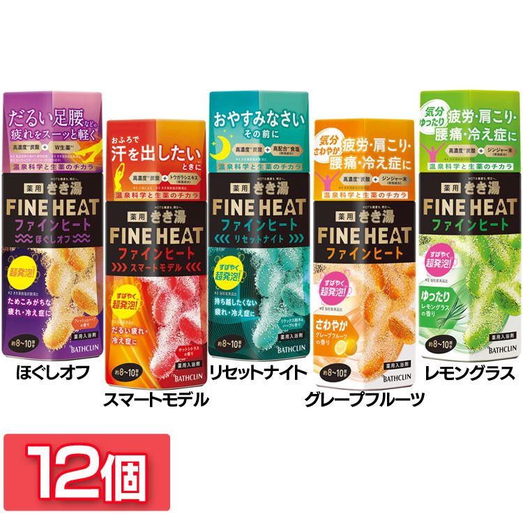 【12個セット】入浴剤 ばすくりん 高濃度炭酸 きき湯ファインヒート 400g 入浴剤 まとめ買い お風呂 炭酸湯 冷え性 腰痛 疲労回復 医薬部外品 バスクリン ほぐしオフ スマートモデル リセットナイト グレープフルーツ レモングラス|寝具と安眠グッズ専門店 anmin