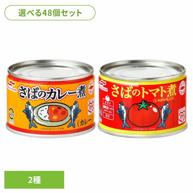 食品 缶詰 缶詰 サバ カレー煮【48個】さば缶詰 58627 マルハニチロ[2608SX]｜寝具と安眠グッズ専門店 anmin