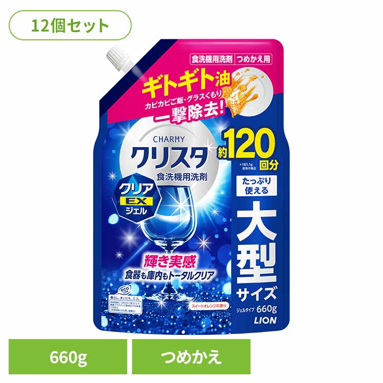 【12個セット】チャーミークリスタクリアＥＸジェルつめかえ用660g 02323 クリア すっきり 洗浄 食洗機用洗剤 洗剤 食洗機 キッチン チャーミー クリスタ しょくせんき チャーミークリスタ