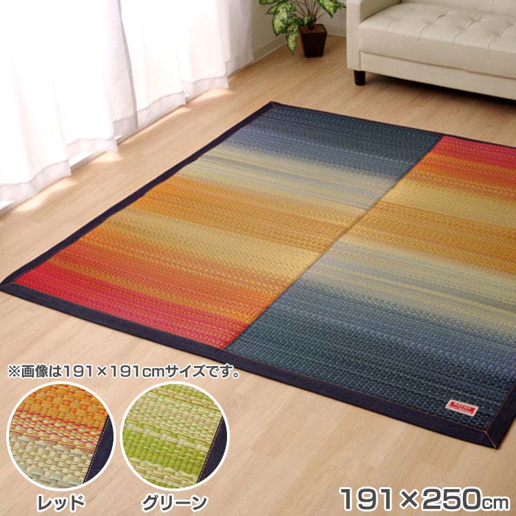 い草ラグ ラグ カーペット 約3畳 長方形 カラフル 『Fジョイ』 約191&times;250cm (裏：ウレタン) ラグマット ござ い草 マット 3畳 インテリア 和風 イケヒコ・コーポレーション レッド グリーン【TD】 【代引不可】｜寝具と安眠グッズ専門店 anmin