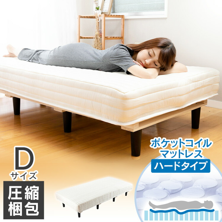 桜屋工業 脚付きマットレス シングル  天然木 マットレス ベッド d2370 桜屋工業 脚付きマットレス シングル 天然木 マットレス ベッド