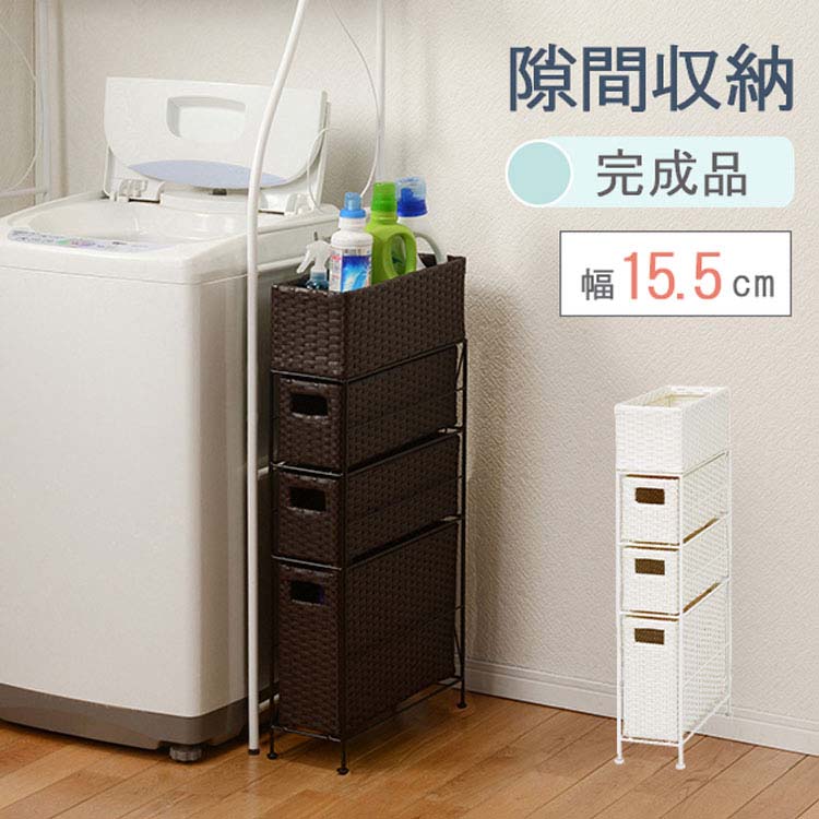 チェスト Ran 2405ランドリー チェスト 通気性 隙間 収納 引出し 引き出し収納 スリム すきま収納 すき間収納 バスケット かご 洗面所 脱衣 所 完成品 ホワイト ダークブラウン グレー Td B 代引不可 Bouncesociety Com
