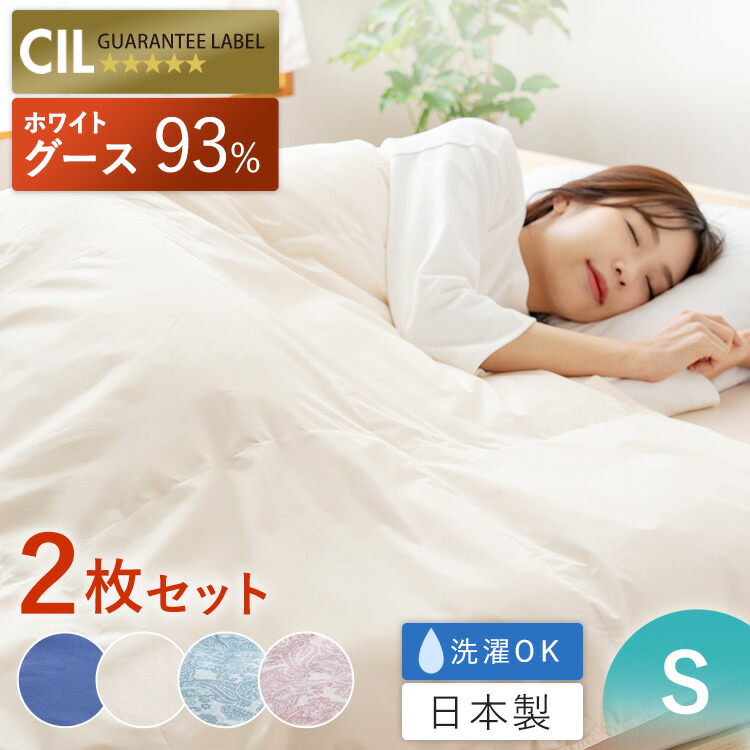 【2枚セット】ダウンケット 掛け布団 シングル ダウンケット WGD93%0.2kg 夏布団 夏用掛け布団 掛布団 布団 シングルサイズ ホワイトグースダウン ダウン プレゼント｜寝具と安眠グッズ専門店 anmin 19,572円