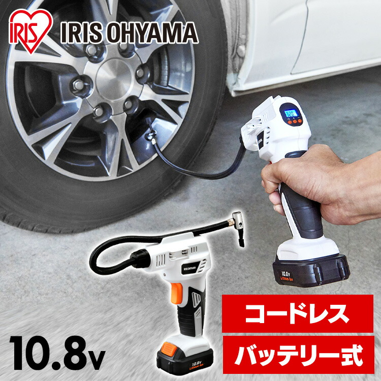 エアーコンプレッサー 充電式エアコンプレッサ１０．８Ｖ JAC10 ホワイト 充電式工具 充電式 工具 こうぐ コウグ 電動 電動工具 ＤＩＹ 工作 diy 日曜大工 大工仕事 アイリスオーヤマ