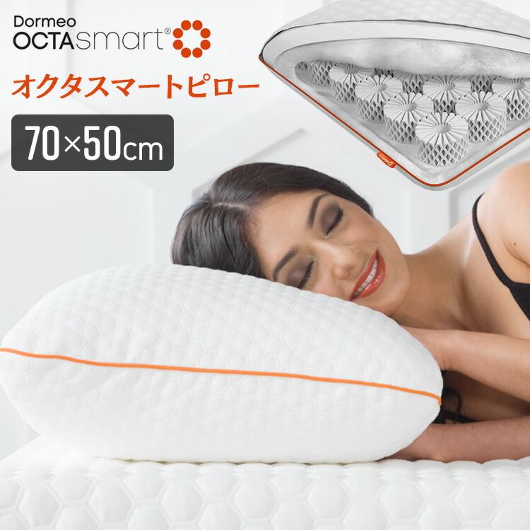 枕 肩こり 首こり DORMEO オクタスマートピロー まくら マクラ 頭圧分散 クッション性 多層構造 安眠 安眠枕 快眠 快眠枕 快適 ホテル オクタスプリング 新生活 一人暮らし プレゼント ギフト[2604SO]