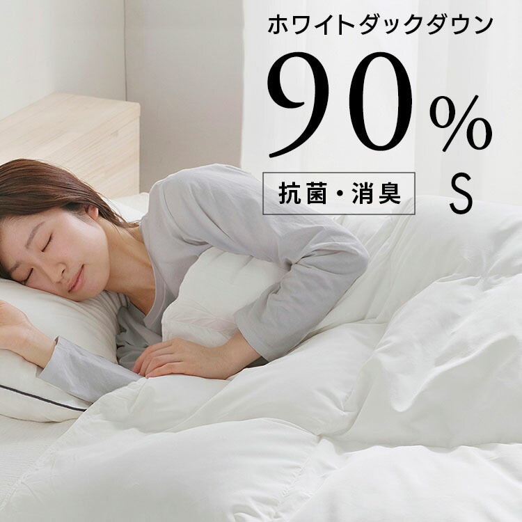 羽毛布団 シングル 薄掛け アイボリー 平キルト送料無料 暖かい ダックダウン 90% WDD S 370dp 掛け布団 ホワイトダック  ダウン 羽毛 消臭 抗菌防臭 制菌 抗カビ アイリスオーヤマ ギフト KKF-WD9004-SL 父の日 プレゼント 寝具と安眠グッズ専門店  anmin