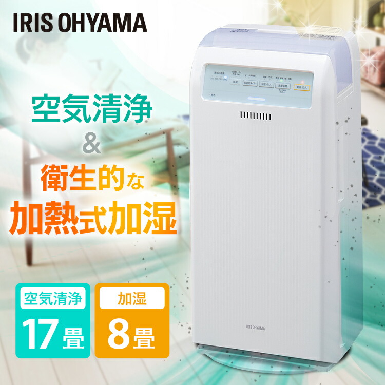 加湿空気清浄機加湿器17畳hxf C40 W ホワイト送料無料加熱式加湿湿度加湿器空気清浄機加湿機空気清浄器加湿うるおい湿度空気きれいキレイ空気清浄乾燥 加熱式加湿アイリスオーヤマ 寝具専門店ぐっすり ぷ本舗加湿器空気清浄機加湿機空気清浄器加湿うるおい湿度空気 加湿空気清浄機加湿器17畳hxf C40 W ホワイト送料無料加熱式加湿湿度加湿器空気清浄機加湿機空気清浄器加湿うるおい湿度空気きれいキレイ空気清浄乾燥 加熱式加湿アイリスオーヤマ 寝具専門店ぐっすり ぷ本舗加湿器空気清浄機加湿機空気清浄器加湿うるおい湿度空気