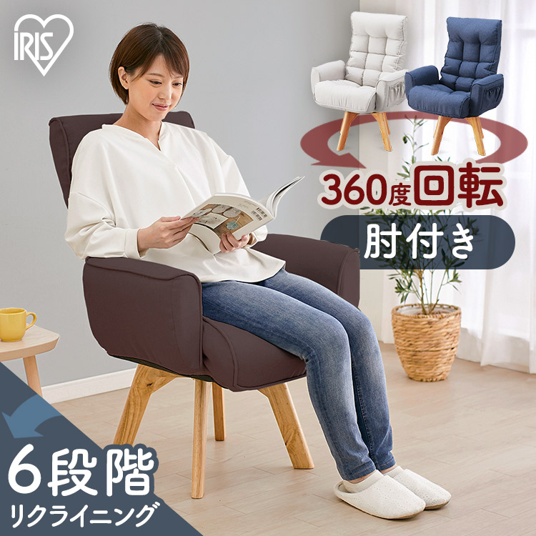 日本未発売 2021春大特価セール リクライニングチェア ダイニングチェア ゲーミングチェア 回転チェア 椅子 おしゃれ FAC-KH送料無料 ソファ ソファー 一人掛け 一人用 チェア 肘掛け 肘付き 椅子ファブリックチェア ポケット 折り畳み 母の日 父の日 敬老の日 アイリスオーヤマ elma-ultrasonic.nl elma-ultrasonic.nl