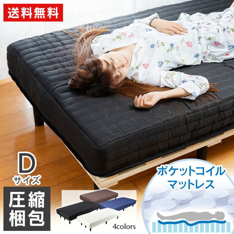 脚付き添い人マットレス ダブル D AATM-D 貨物輸送無料 マットレス すのこ寝台 寝台 マットレス付 ポケットコイルマットレス 今めかしい 脚付き添い人 締め付ける荷造り 寝具 飾り気の無い精神的な統合[ds12][2606SX]