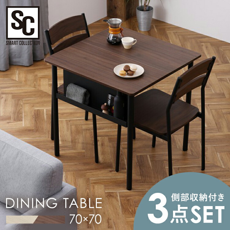 アイリスオーヤマ スチールウッド ダイニング3点セット SWD-700WNBK 楽天市場】スチールウッドダイニング 3点セットダイニングセット