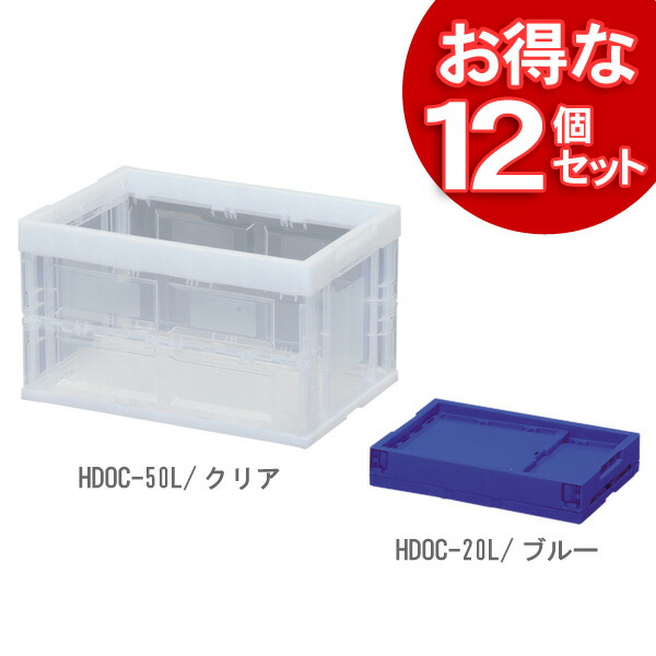 【12個仕かける】捉え所のない折りたたみ容れものHDOC-20L 青・せつ然たる アイリスオーヤマ 収納・保管用品-コンテナ-DIY・工具