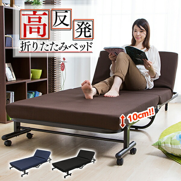 送料込 折りたたみベッド シングル リクライニング 高反発 ベッド 折り畳みベッド リクライニングベッド ベッド アイリスオーヤマ 高反発 ウレタン 高反発マット 安心設計 寝具 Otb Kr 寝具専門店 ぐっすり ぷ本舗 Www Etechnologycr Com