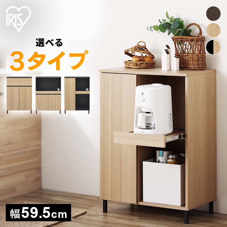 キッチンキャビネット KCBL ロータイプ 全3種 全3色送料無料 キッチンボード ダイニングボード レンジ台 炊飯器ラック 戸棚 棚 食器棚 台所 収納 アイリスオーヤマ ロータイプ コンパクト スリム 扉収納 棚付き キッチン収納|リデコ