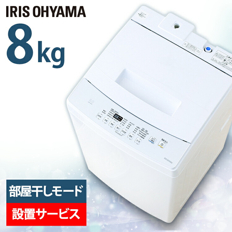 全自動 ステンレス槽家電 キレイ 8 0kg 洗濯機 洗濯機 洗濯機 部屋干し ぜんじどうせんたくき 洗濯 洗濯器 毛布 全自動洗濯機 きれい Senntakuki 洗濯機 おしゃれ着洗い 一人暮らし ステンレス槽 アイリスオーヤマ 洗濯機 8kg 全自動洗濯機 Iaw T802e アイリスオーヤマ 全自動 ステンレス槽家電 キレイ 8 0kg 洗濯機 洗濯機 洗濯機 部屋干し ぜんじどうせんたくき 洗濯 洗濯器 毛布 全自動洗濯機 きれい Senntakuki 洗濯機 おしゃれ着洗い 一人暮らし ステンレス槽 アイリスオーヤマ 洗濯機 8kg 全自動洗濯機 Iaw T802e アイリスオーヤマ