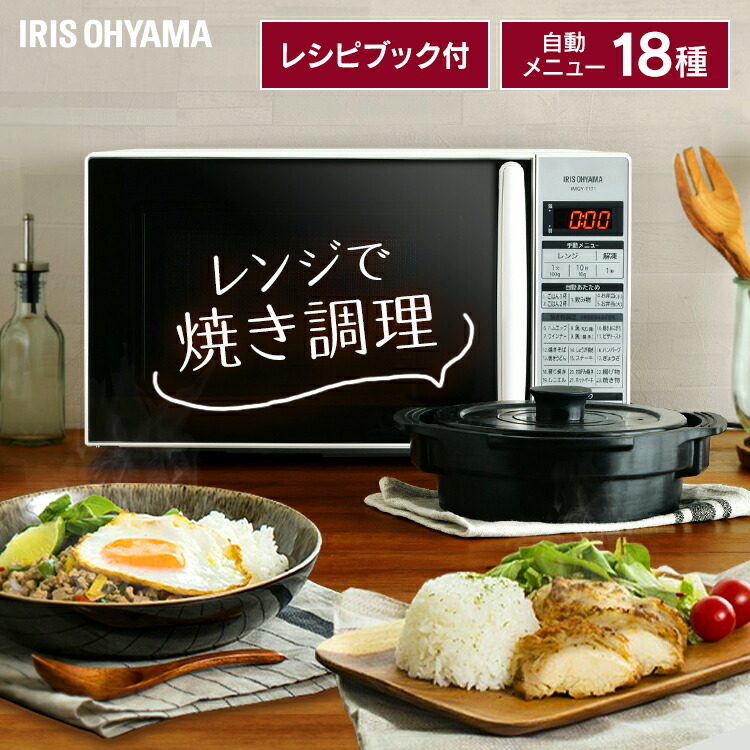 数量は多 楽天市場 かんたん両面焼きレンジ 17lターン ホワイト Imgy T171 W送料無料 電子レンジ グリルレンジ 簡単 手軽 使いやすい 料理 おいしい 白 アイリスオーヤマ カーテン本舗 限定価格セール Www Septlaxcala Gob Mx