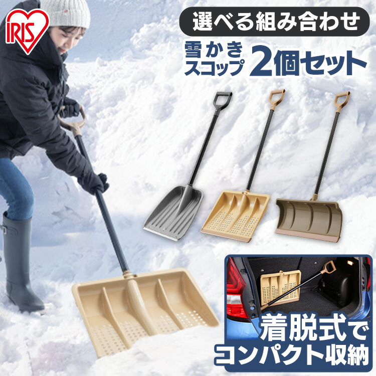 雪かき スコップ 除雪用品 プッシャー 2点セット 除雪 雪 雪かき snow スノウ 冬 豪雪 雪下ろし セット 除雪 真冬 スノー スノースコップ スコップ シャベル アイリスオーヤマ