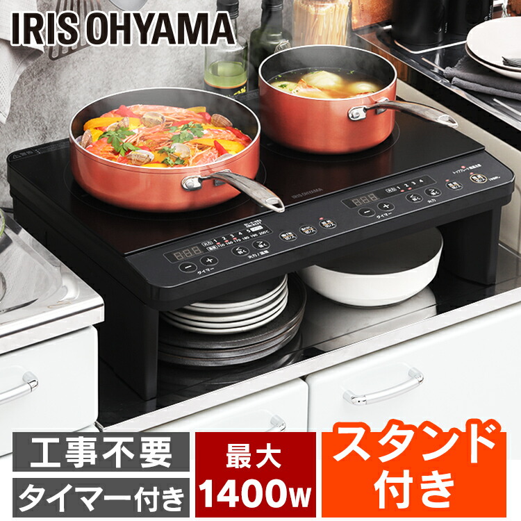 ih煮炊き暖房器 2口 1400W 据え置き型 ihコンロ 一人暮らし 100V 照明ランプ付き添い人 据え付け ih コンロ IH膳立て器 電磁膳立て器 お取りつくろう 飾り気の無い 分かりやすい 取り締まり 工事不必要 飾り気の無い据え付ける 勝手もと アイリスオーヤマ IHK-WT41S-B *