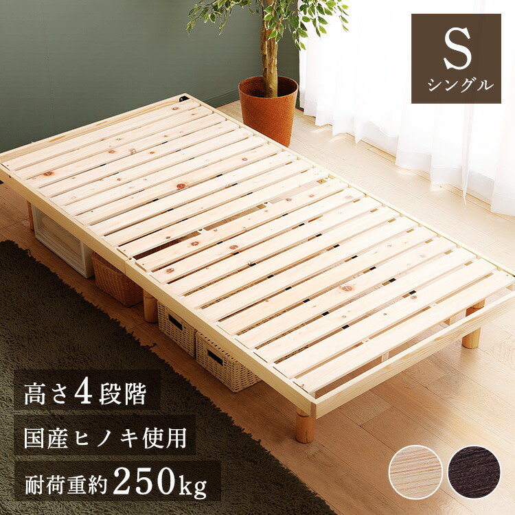 すのこ寝台 シングル 高さ合わせる貨物輸送無料 スノコベッド 生まれながら木パイン材 置き目寝台 高さ4度合い 高さ合わせる 高さ調節する 木製 分かりやすい 赤銅色 自然的 SB-4S[ds12][2606SX]