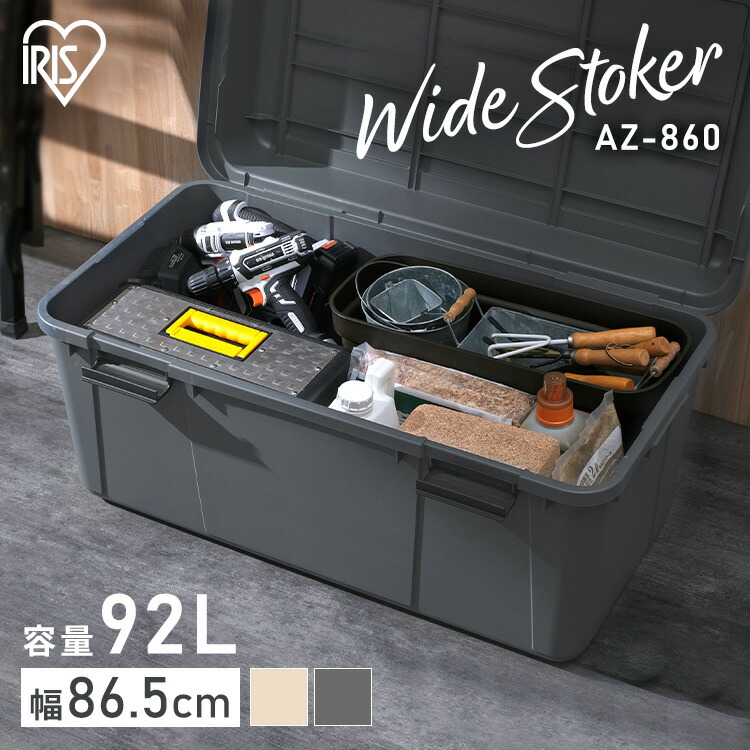 楽天市場】ワイドストッカー AZ-860 ベージュ グレー 92L 屋外