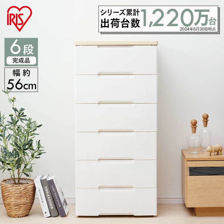 洋服箪笥 6段 遣っ付ける品 可塑性物質 抽き出し アイリスオーヤマ タンス 納める容れもの 納めるボックス席 今めかしい 北欧 御召しもの納める 御召しもの容れもの 大静電容量 牢固たる 幅約56珊 HG-556R 納める リビングチェスト 棚 納める棚 納める洋服箪笥 一人暮らし リビング 子供部屋 白[2606SX] ［2606SS］