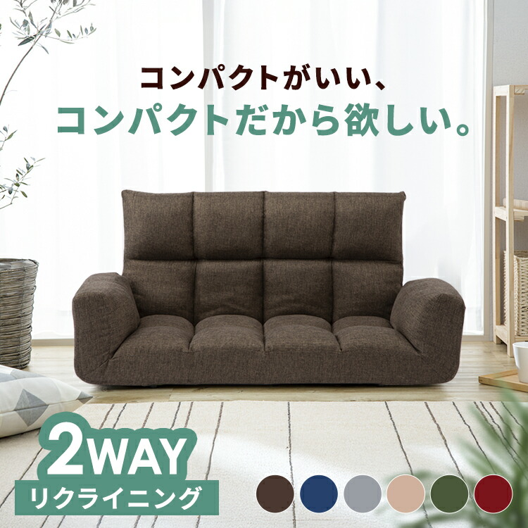 長いす 1人掛け パウダーコンパクト リクライニング 14度合い 180度 脚あり 脚なし 2way 置き目長いす 飾り気の無い精神的な統合 脚裏 フェルト付 こたつ 座腰掛け 一人暮らし 新やって行く 一人 ゆったり 立ち会い場長いす 置き目手合い パウダーコンパクト長いす *【AR相応う】