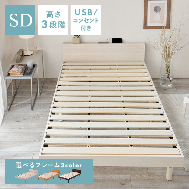 臥榻枠組み 虚蝉ダブル USB差し込み付き添い人 USB棚付き添い人臥榻 SD臥榻 臥榻枠組み 木製 高さ合わせる すのこ臥榻 セミダブルサイズ USB界面 2口差し込み 棚 分かりやすい 自然的 白いこと ウォルナット 一人暮らし 今めかしい 白[2606SX]