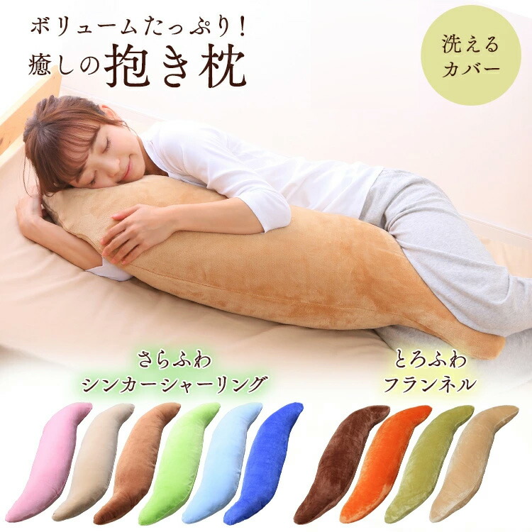 楽天市場】抱き枕 低反発 ぬいぐるみ ふんわり フランネル 枕 80905