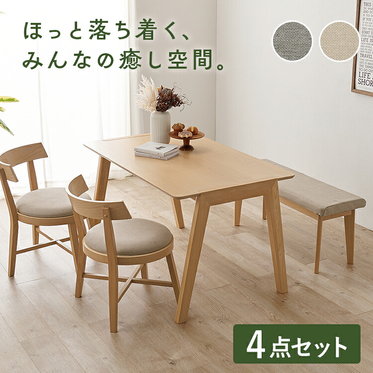 収納家具 テーブル ダイニングテーブル 【3梱包】ダイニング4点セット MI-860936NABE-4Sダイニング4点セット 斜め脚テーブル 4人ダイニングセット 長方形 ファミリア ラウンドチェア 北欧風 カフェ風 天然木 モダン ベージュ グレー【TD】 【代引不可】｜リデコ