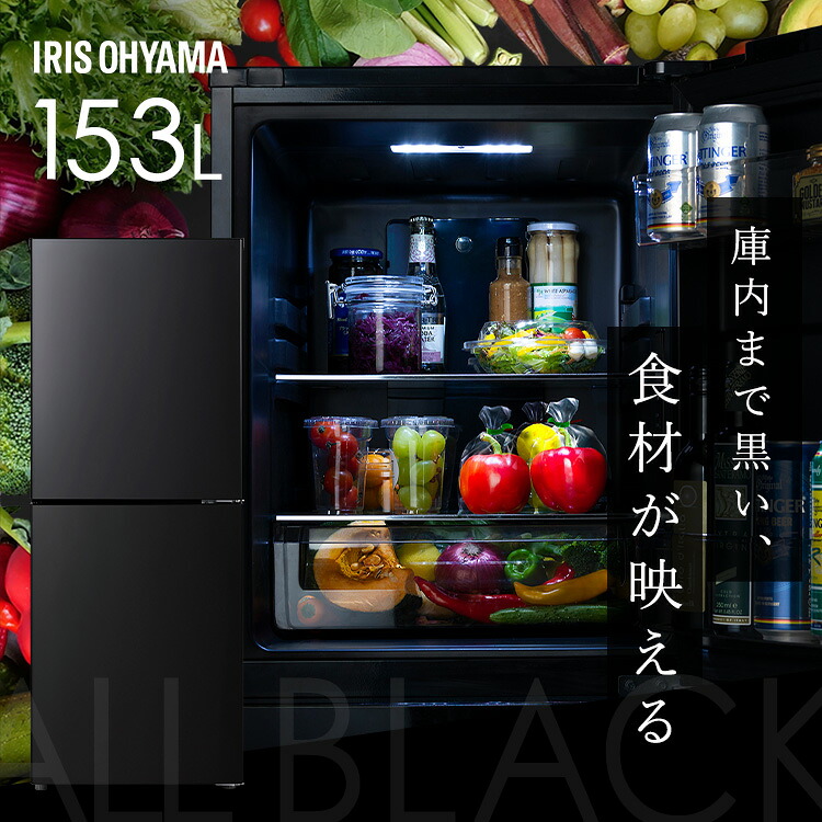 冷蔵庫 ひとり暮らし 2ドア 庫内ブラック おしゃれ 大容量冷凍室 急冷モード ファン式 自動霜取り 霜取り不要 右開き 一人暮らし 耐熱式トップテーブル 新生活 ブラック 黒 153L アイリスオーヤマ IRSN-BLK15A *