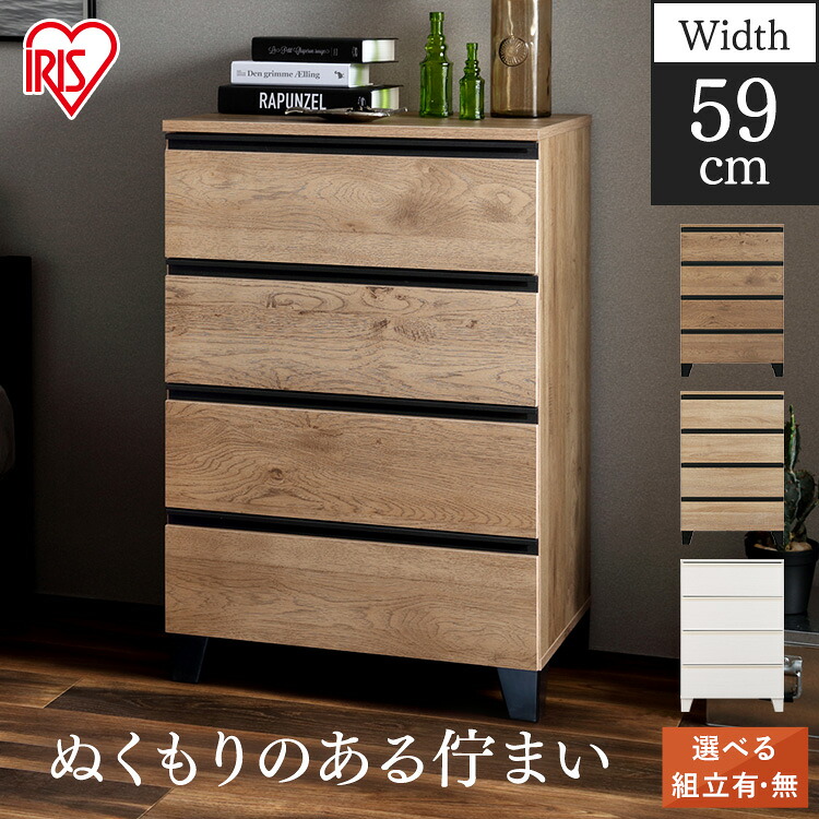 【組立設置対象】 ウッドチェスト 脚付き WCHL-590 チェスト 木製 木製チェストアッシュブラウン ライトナチュラル オフホワイト 送料無料 たんす 棚 脚 木製 木目調 洋服 衣類 収納 インテリア おしゃれ アイリスオーヤマ｜リデコ