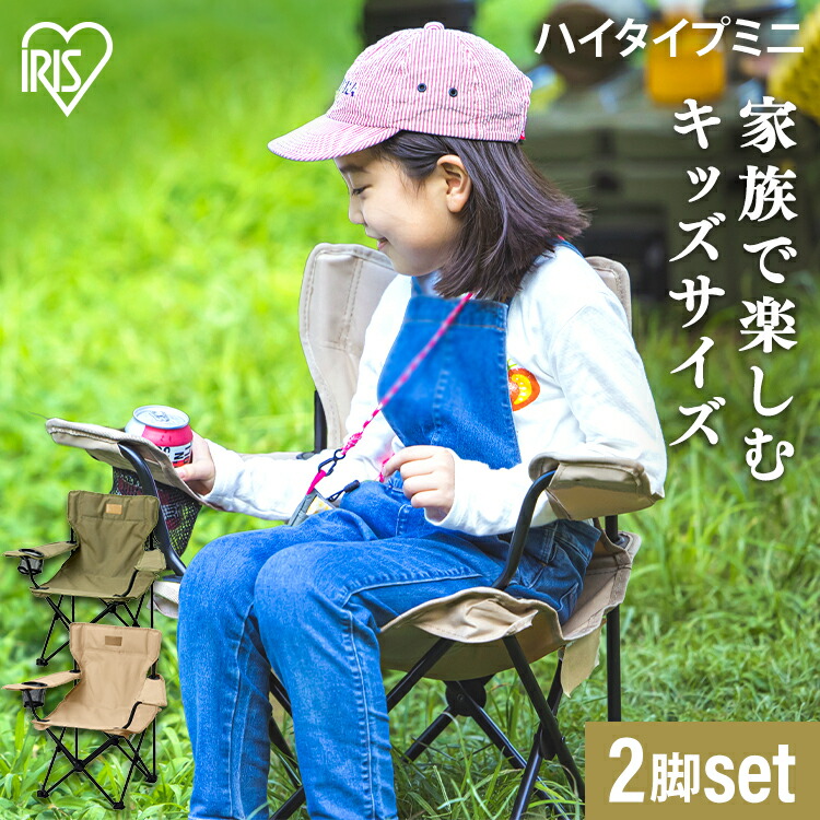 【楽天市場】アウトドアチェア 2個セット キャンプ用品 椅子 コンパクト キャンプチェア 子供用 小さめ ベージュ カーキ折りたたみ椅子