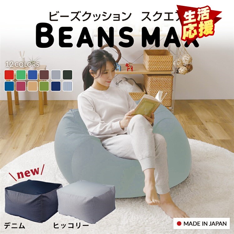 ビーズ座布団 裏 ビーンズMAX続きもの 真四角MAX 長いす 今めかしい 愛くるしい 座布団 ビーズ ビーズ長いす ビッグ ビーンズ 差し上げ物 相応う 1人掛け 長いす寝台 長いす寝台 一人用 論なく論なく[2606SX]