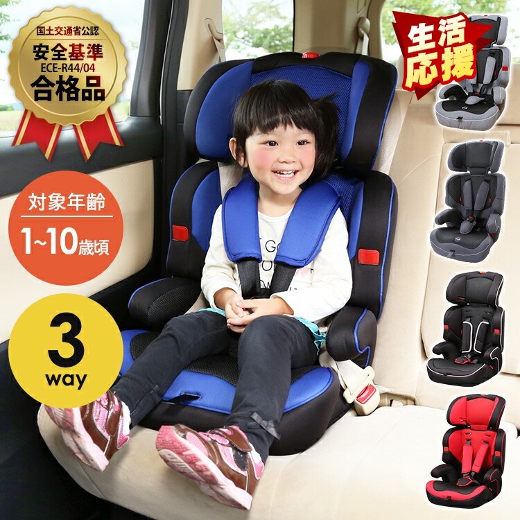 超目玉 チャイルドジュニアシート チャイルドシート ジュニアシート 子供 自動車 カー用品 座席 安全基準合格品 赤ちゃん キッズ ブラック レッド ネイビー グレー ライトグレー 正規品販売