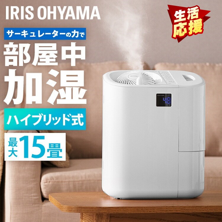 50%OFF! 目玉価格 加湿器 卓上 アイリスオーヤマ大容量 小型 スチーム