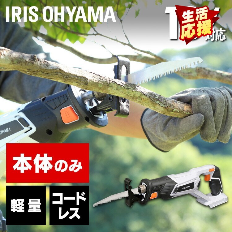 レシプロソー 電動のこぎり 充電式 本体のみ 充電式レシプロソー JRS20-Z ホワイト 充電式 レシプロソー DIY 工具 軽量 ハイパワー 電動 電動工具 工作 日曜大工 アイリスオーヤマ 8,496円
