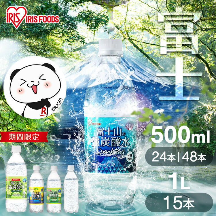 楽天市場】炭酸水 500ml 送料無料 48本 強炭酸水 ミネラルウォーター レモン プレーン グレープフルーツ マスカット 500ml24本  500ml×48本 ラベルレス レモン送料無料 炭酸 48 富士山の強炭酸水 強炭酸水500ml ケース アイリスフーズ  アイリスオーヤマ[2412SS] : リデコ