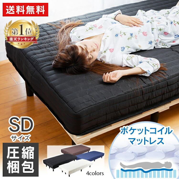 脚付き添い人マットレス 虚蝉ダブル SD AATM-SD 貨物輸送無料 マットレス すのこ臥榻 臥榻 マットレス付 ポケットコイルマットレス 今めかしい 脚付き添い人 締めつける荷拵え 飾り気のない精神的な統合