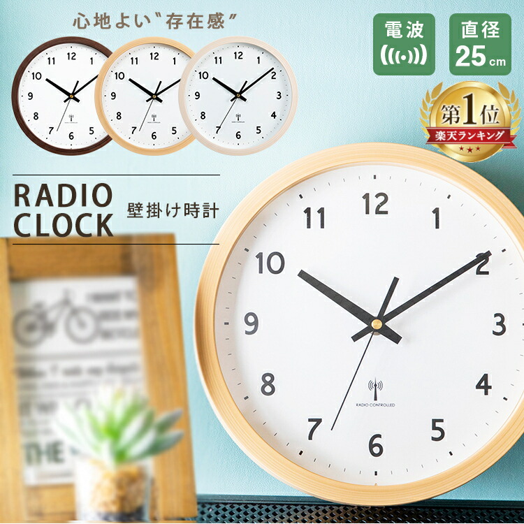 時計 壁掛け 壁掛け時計 Pwcrr 25 C時計 電波時計 電波 おしゃれ ウォールクロック 壁かけ 直径25cm シンプル 掛け時計 インテリア アイボリー 見やすい D とけい ダークブラウン ナチュラル 国内正規総代理店アイテム