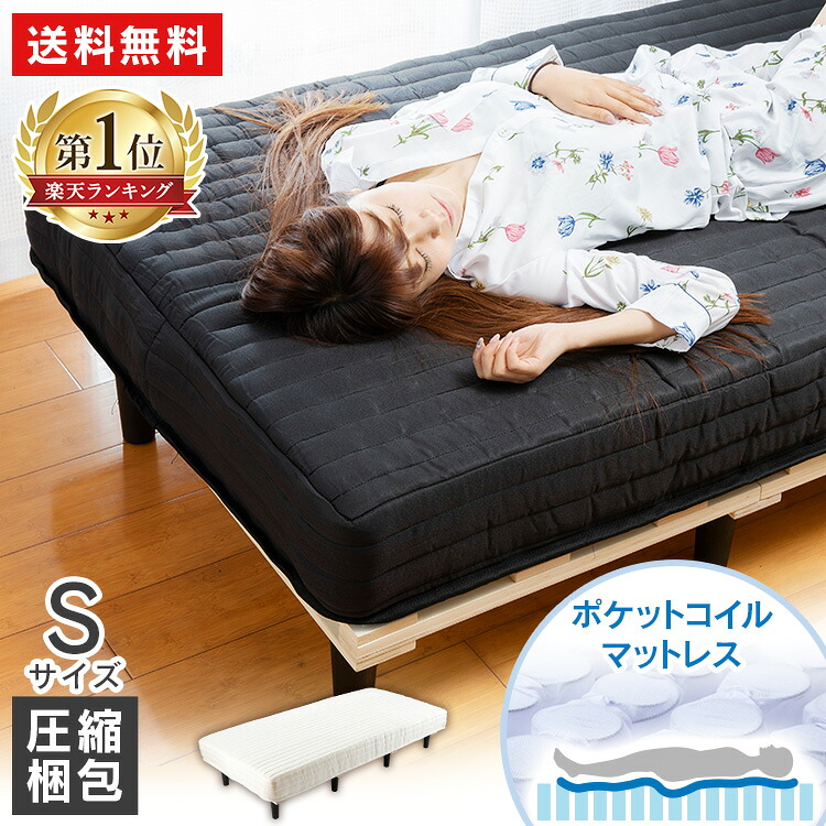 【楽天市場】マットレス 脚付きマットレス ポケットコイル シングル S AATM-S 厚さ19cmすのこベッド ベッド マットレス付 ポケット ...