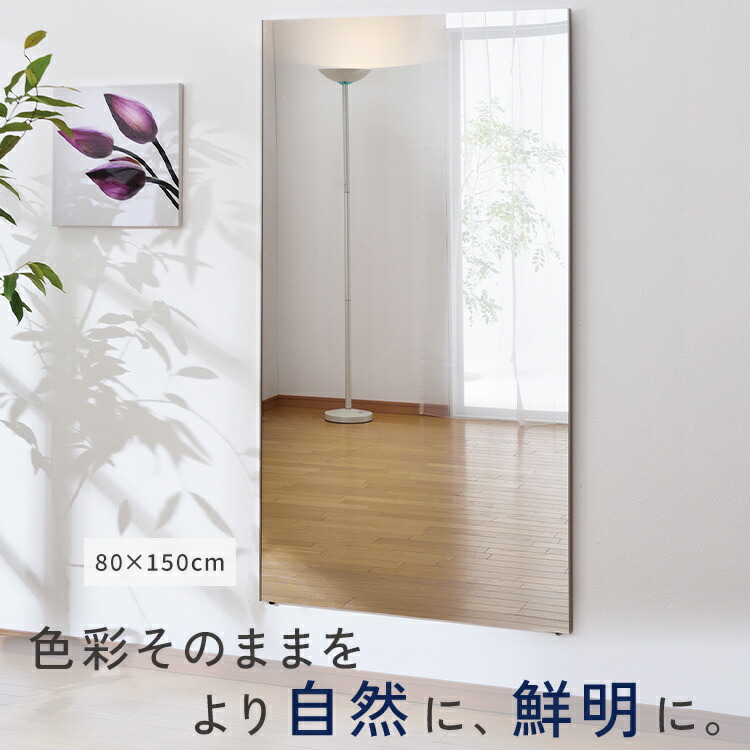 夏期間限定☆メーカー価格より68%OFF!☆ リフェクス 壁掛け 床置き 割れない軽量ミラー 幅80×高さ150cmスリムエッジ・シルバーRRM-6/S【日本製】  通販