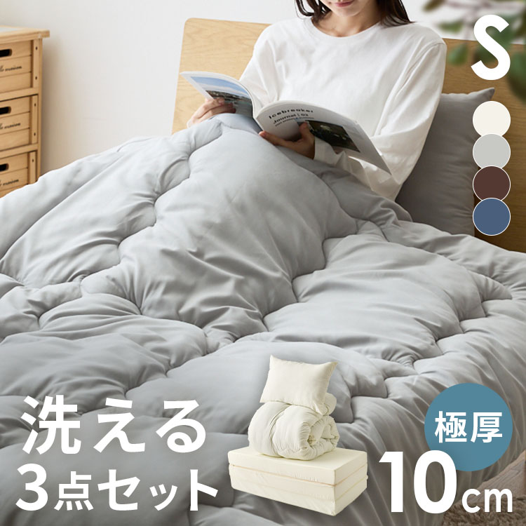 マットレス 折りたたみ シングル【NEW】洗える3つ折りマットレス寝具3点書き割り S  マットレス 折りたたみ シングル 三つ折り 洗える 高手向かい ウレタンマットレス 3つ折り 実らしい 寝具書き割り 象牙色 薄墨色 赤銅色 米国海軍